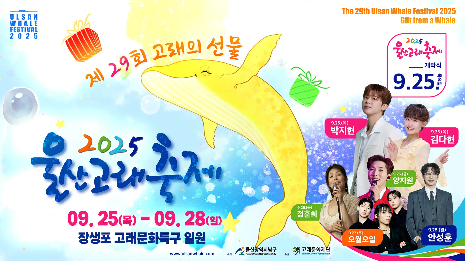 고래축제 행사 포스터