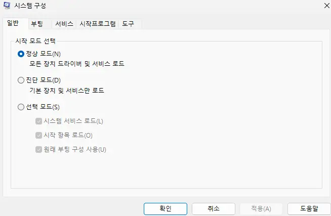 MSCONFIG 설정 방법