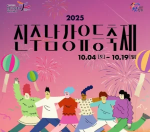 진주 남강 유등축제 정보 썸네일