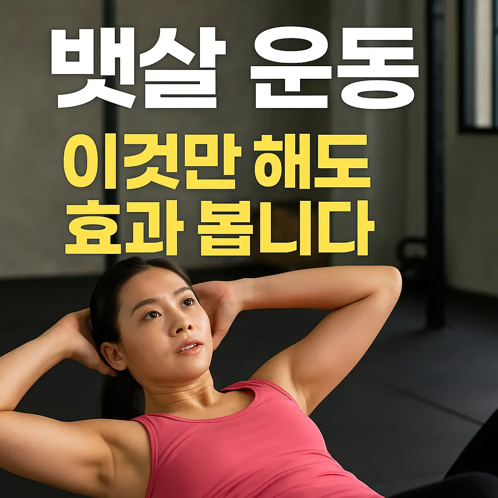 뱃살 운동을 하는 여성 – 헬스장에서 복부 운동을 하는 모습