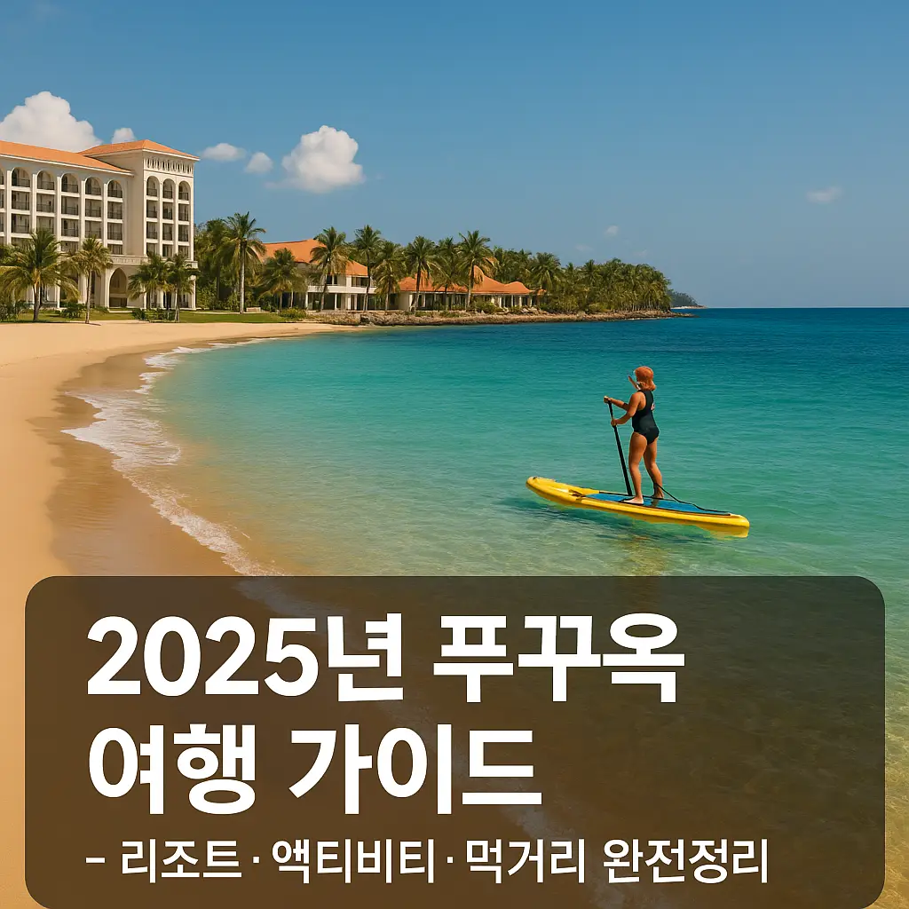 푸꾸옥 해변과 럭셔리 리조트, 카약을 즐기는 여행자의 모습