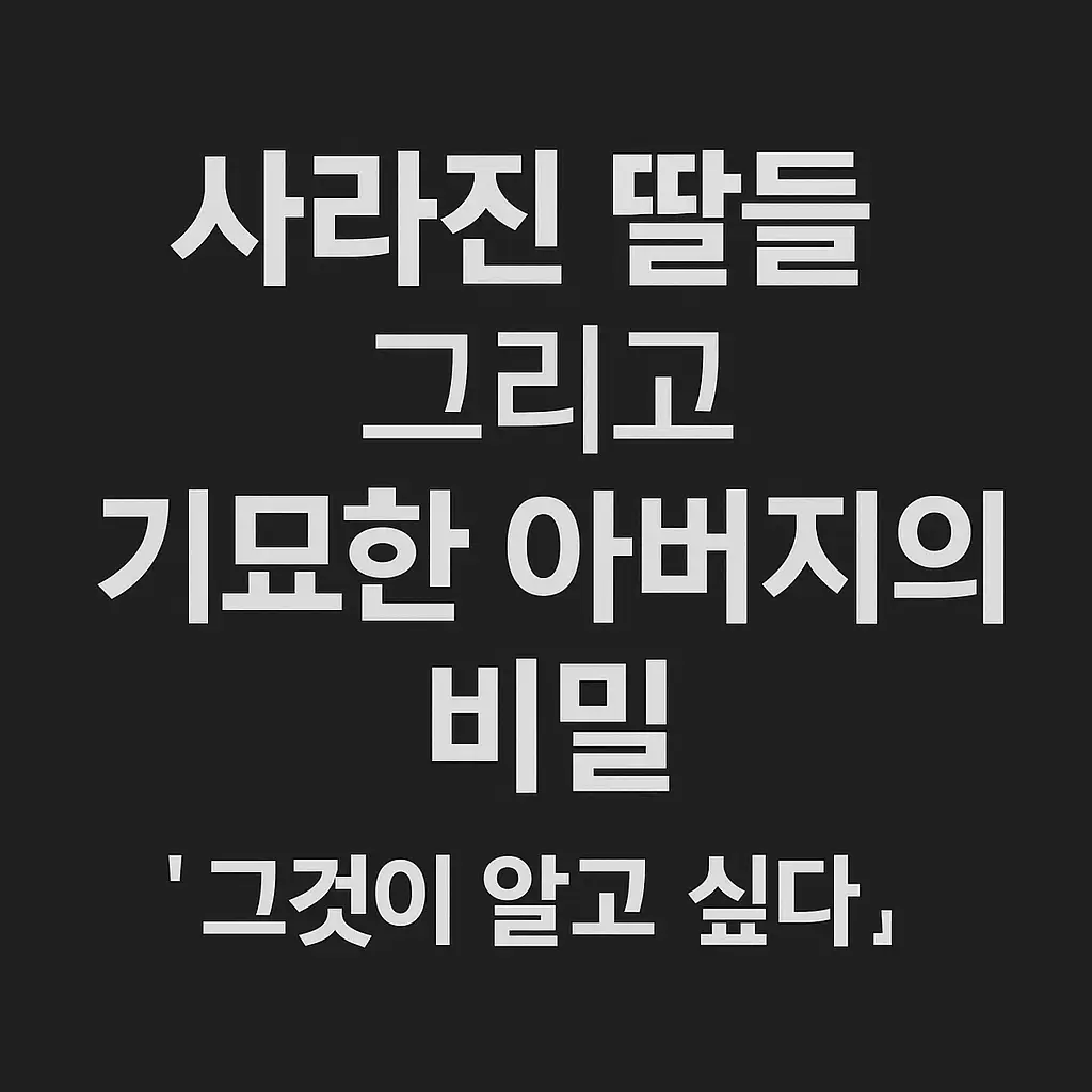 그것이 알고싶다 썸네일