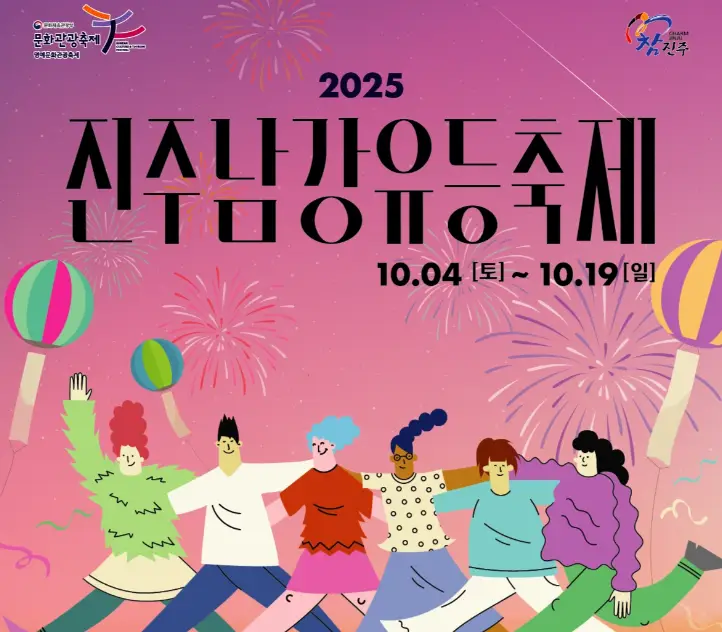 진주 남강 유등축제 정보 썸네일