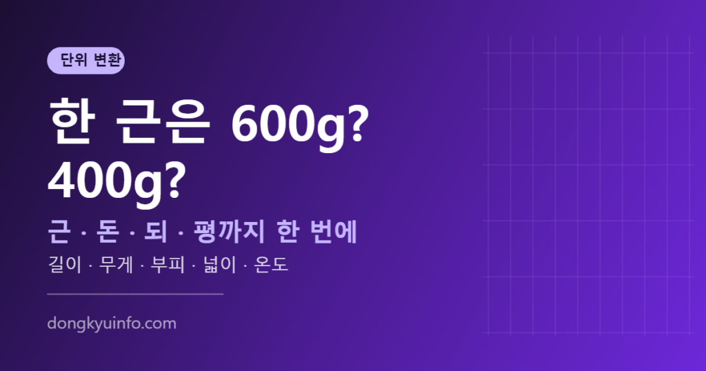 단위 변환기 대표이미지